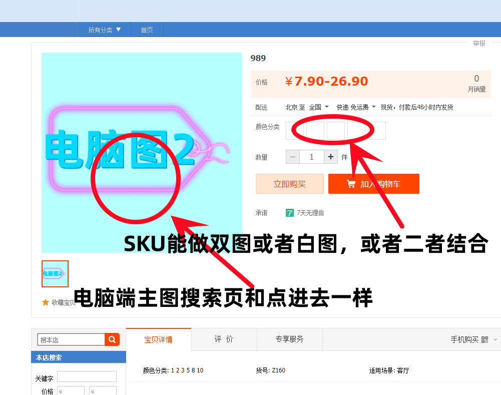 图片[2]-淘宝主图双图 sku双白图 34主图 结合换图教程