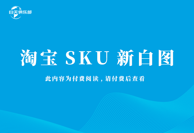 淘宝SKU新白图-两种方法